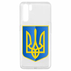 Чохол для Oppo A91 / Reno3Герб України 3D - PrintSalon