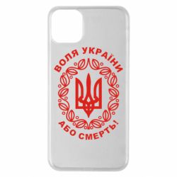 Чехол для iPhone 11 Pro Max Герб України з візерунком