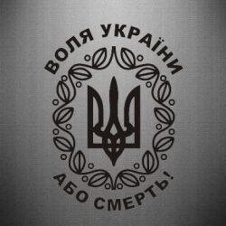 Наклейка Герб України з візерунком