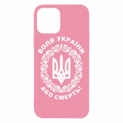 Чохол для iPhone 12 Герб України з візерунком