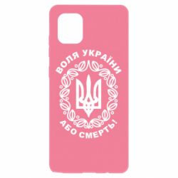 Чохол для Samsung Note 10 Lite Герб України з візерунком