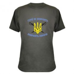 Камуфляжная футболка Герої не вмирають. Вмирають вороги. - PrintSalon