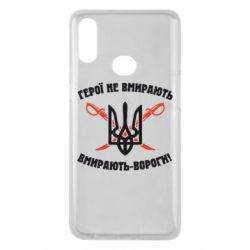 Чехол для Samsung A10s Герої не вмирають. Вмирають вороги. - PrintSalon