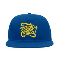 Снепбек Героям Слава!