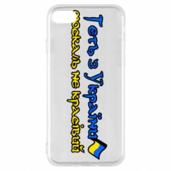 Чехол для iPhone SE 2022 Геть москаль не красивый - PrintSalon