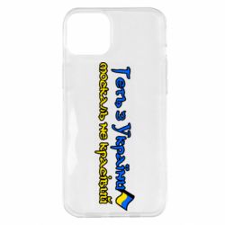 Чехол для iPhone 14 Plus Геть москаль не красивый - PrintSalon