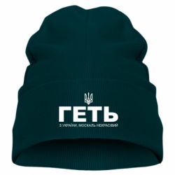 Детская шапка Геть з Украины москаль некрасивый! Герб