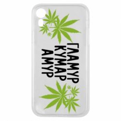 Чехол для iPhone XR Гламур кумар амур - PrintSalon