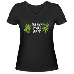 Женская футболка с V-образным вырезом Гламур кумар амур - PrintSalon