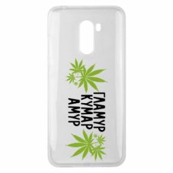 Чехол для Xiaomi Pocophone F1 Гламур кумар амур - PrintSalon