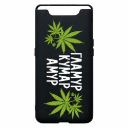 Чехол для Samsung A80 Гламур кумар амур - PrintSalon