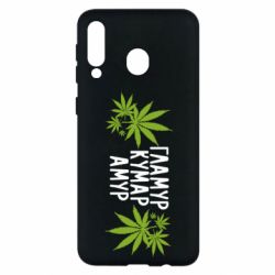 Чехол для Samsung M30 Гламур кумар амур