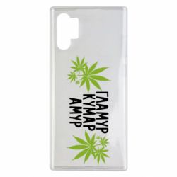 Чехол для Samsung Note 10 Plus Гламур кумар амур - PrintSalon