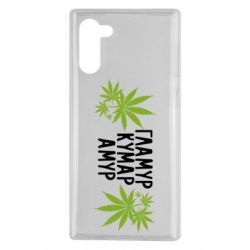 Чехол для Samsung Note 10 Гламур кумар амур - PrintSalon