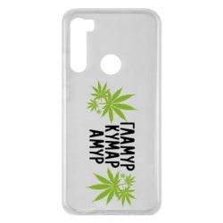 Чехол для Xiaomi Redmi Note 8 Гламур кумар амур - PrintSalon