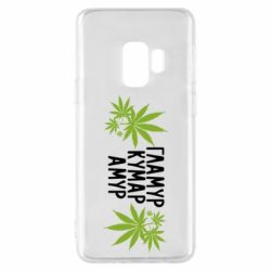 Чехол для Samsung S9 Гламур кумар амур - PrintSalon