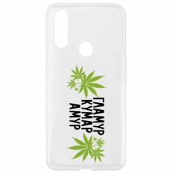 Чехол для Oppo A31 Гламур кумар амур - PrintSalon