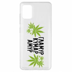 Чехол для Samsung A51 Гламур кумар амур - PrintSalon