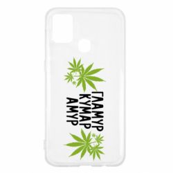 Чехол для Samsung M31 Гламур кумар амур - PrintSalon