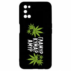 Чехол для Oppo A52/A72/A92 Гламур кумар амур - PrintSalon