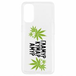 Чехол для Oppo Reno 4 Гламур кумар амур - PrintSalon