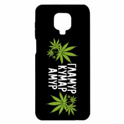 Чехол для Xiaomi Redmi Note 9S/9Pro/9Pro Max Гламур кумар амур - PrintSalon