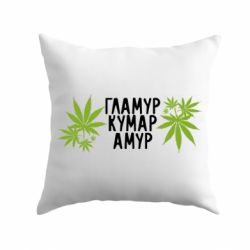 Подушка Гламур кумар амур - PrintSalon