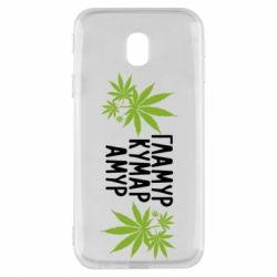 Чехол для Samsung J3 2017 Гламур кумар амур - PrintSalon