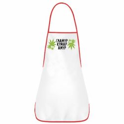 Фартук Гламур кумар амур - PrintSalon