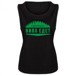 Женская майка Глаза боятся, Нива едет - PrintSalon