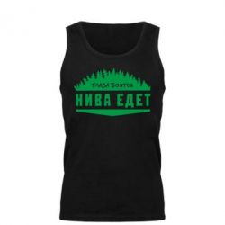 Мужская майка Глаза боятся, Нива едет - PrintSalon