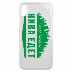 Чехол для iPhone Xs Max Глаза боятся, Нива едет - PrintSalon