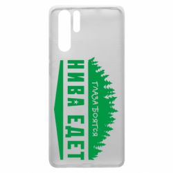 Чехол для Huawei P30 Pro Глаза боятся, Нива едет - PrintSalon