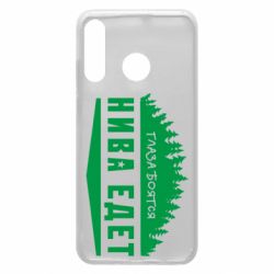 Чехол для Huawei P30 Lite Глаза боятся, Нива едет - PrintSalon