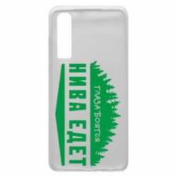 Чехол для Huawei P30 Глаза боятся, Нива едет - PrintSalon