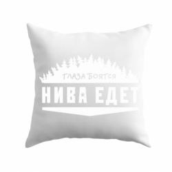 Подушка Глаза боятся, Нива едет-PrintSalon Подушка Глаза боятся, Нива едет