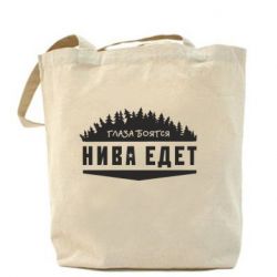 Эко-сумка Глаза боятся, Нива едет