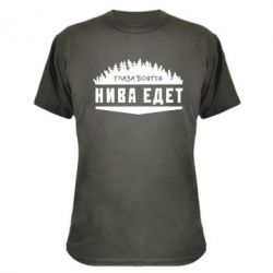Камуфляжная футболка Глаза боятся, Нива едет - PrintSalon