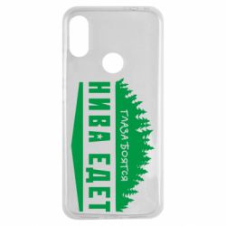 Чехол для Xiaomi Redmi Note 7 Глаза боятся, Нива едет - PrintSalon