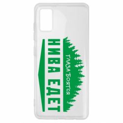 Чехол для Samsung A41 Глаза боятся, Нива едет - PrintSalon