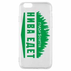 Чехол для iPhone 6/6S Глаза боятся, Нива едет - PrintSalon
