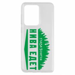 Чехол для Samsung S20 Ultra Глаза боятся, Нива едет - PrintSalon