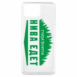 Чехол для Oppo A73 Глаза боятся, Нива едет - PrintSalon