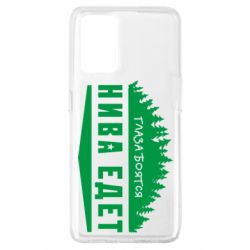 Чехол для Oppo A74 4G Глаза боятся, Нива едет - PrintSalon