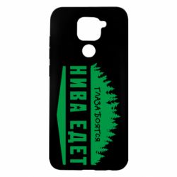 Чехол для Xiaomi Redmi Note 9/Redmi 10X Глаза боятся, Нива едет - PrintSalon