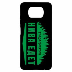 Чехол для Xiaomi Poco X3 Глаза боятся, Нива едет - PrintSalon