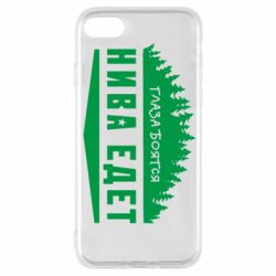 Чехол для iPhone SE 2022 Глаза боятся, Нива едет - PrintSalon