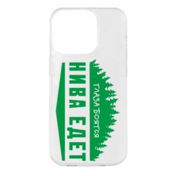 Чехол для iPhone 14 Pro Глаза боятся, Нива едет - PrintSalon