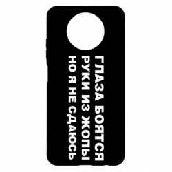 Чехол для Xiaomi Redmi Note 9 5G/Redmi Note 9T Глаза боятся руки из жопы но я не сдаюсь - PrintSalon