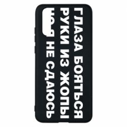 Чехол для Huawei P20 Глаза боятся руки из жопы но я не сдаюсь - PrintSalon